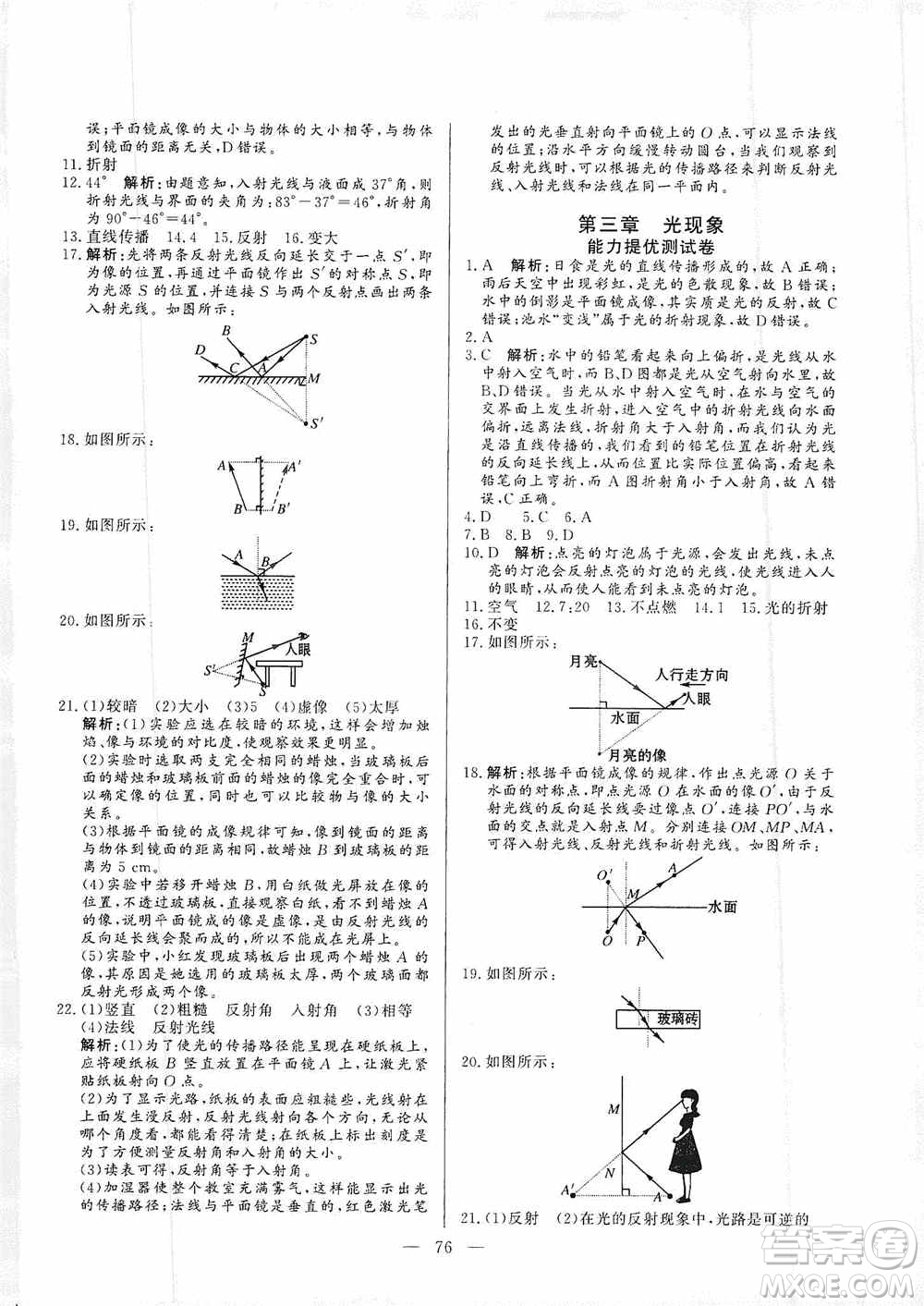 山東文藝出版社2019初中單元提優(yōu)測(cè)試卷八年級(jí)物理上冊(cè)魯科版答案