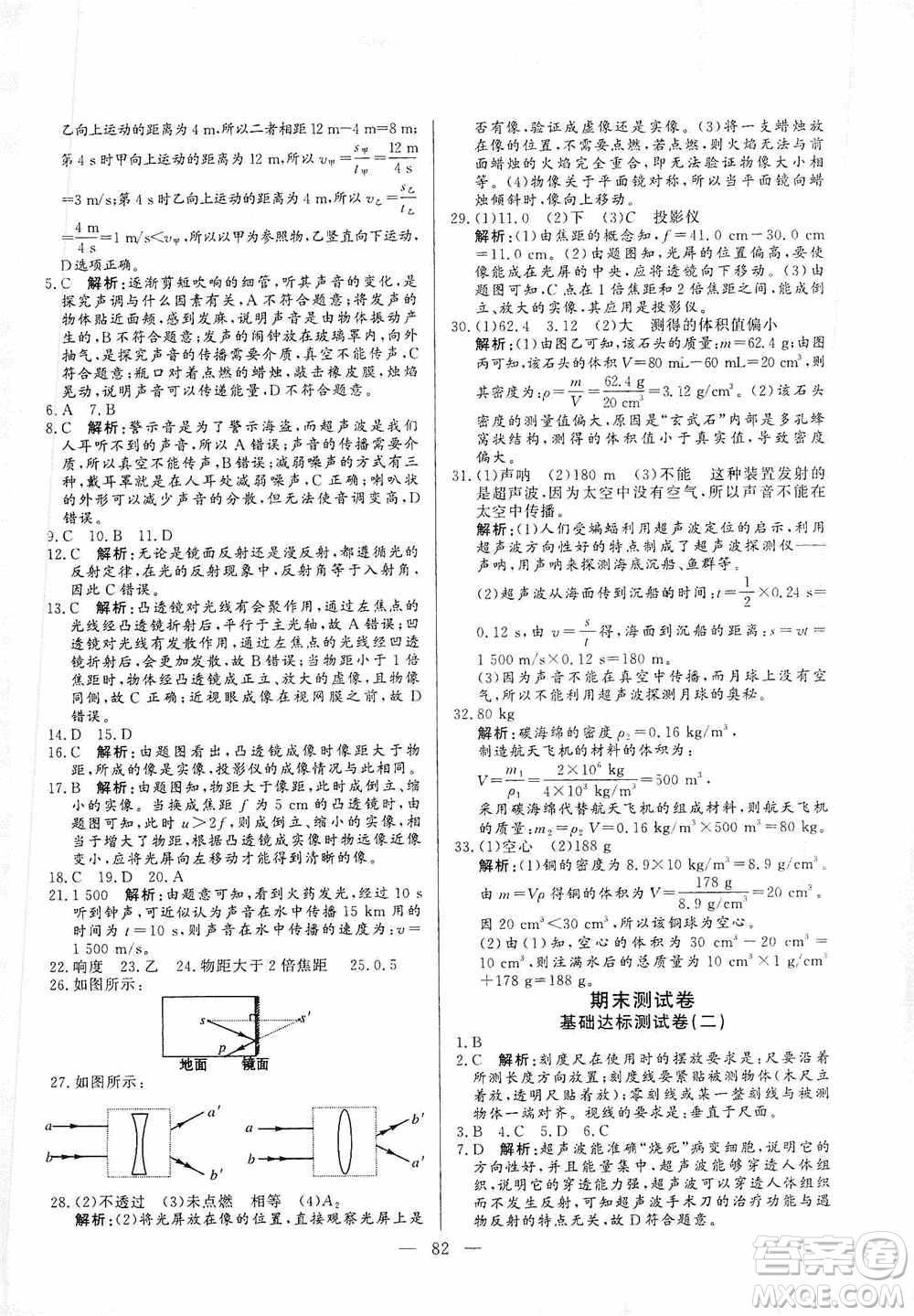 山東文藝出版社2019初中單元提優(yōu)測(cè)試卷八年級(jí)物理上冊(cè)魯科版答案