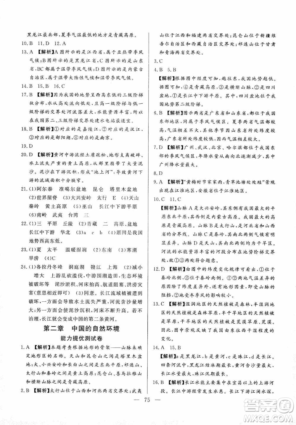 山東文藝出版社2019初中單元提優(yōu)測試卷八年級地理上冊湘教版答案