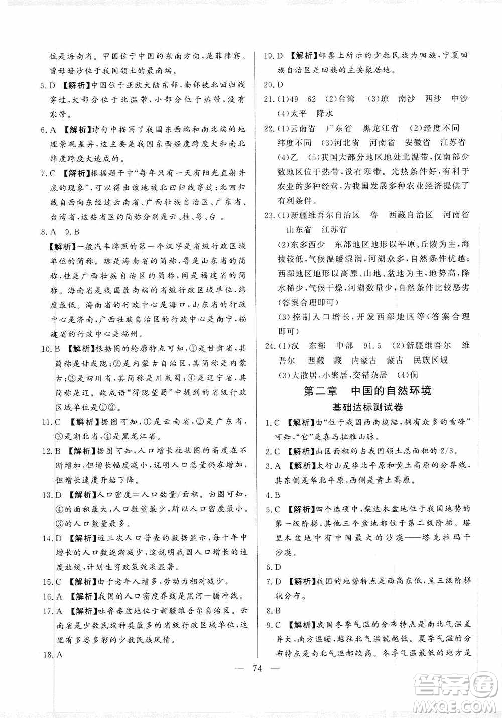 山東文藝出版社2019初中單元提優(yōu)測試卷八年級地理上冊湘教版答案