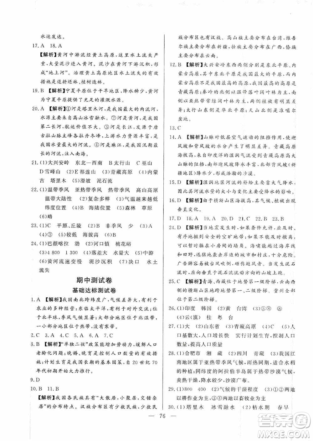 山東文藝出版社2019初中單元提優(yōu)測試卷八年級地理上冊湘教版答案