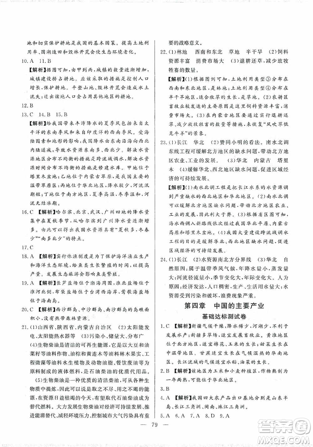 山東文藝出版社2019初中單元提優(yōu)測試卷八年級地理上冊湘教版答案