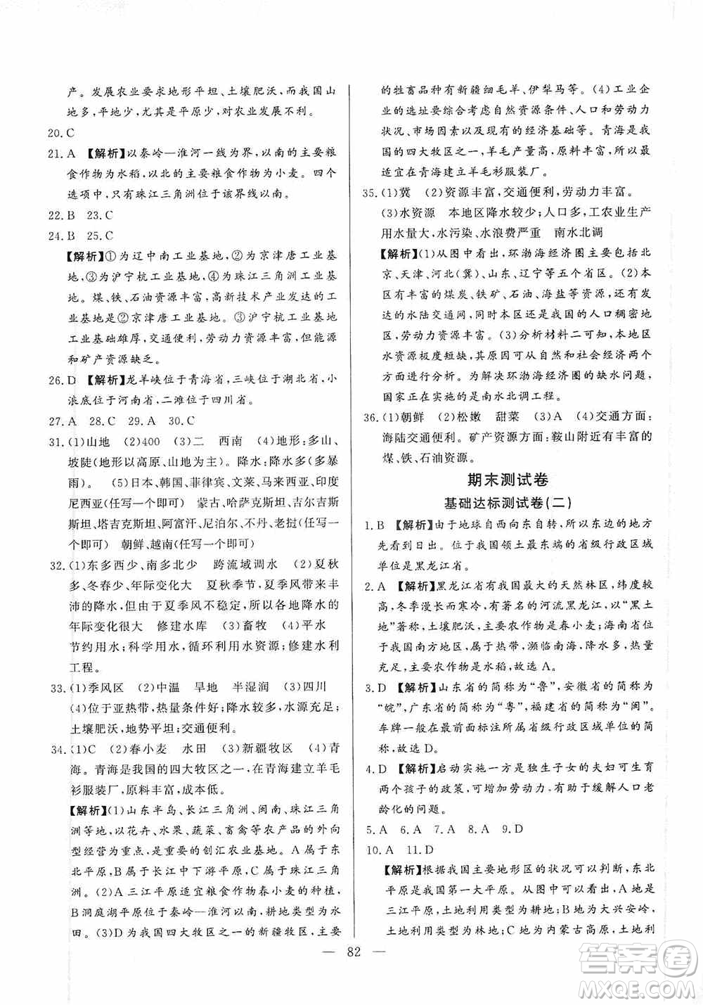 山東文藝出版社2019初中單元提優(yōu)測試卷八年級地理上冊湘教版答案