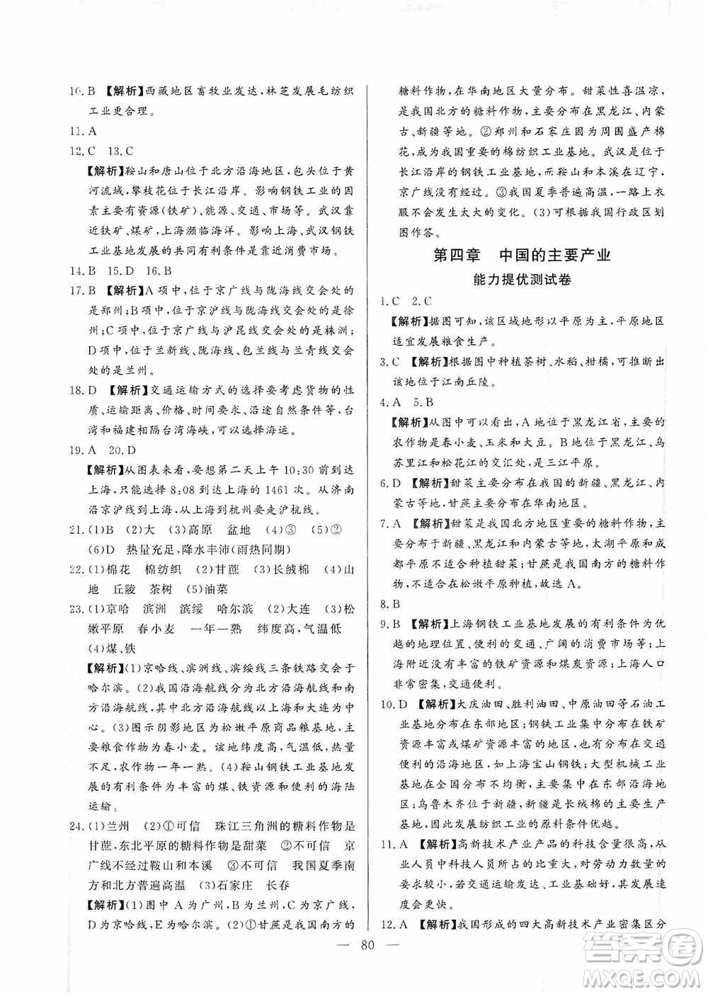 山東文藝出版社2019初中單元提優(yōu)測試卷八年級地理上冊湘教版答案