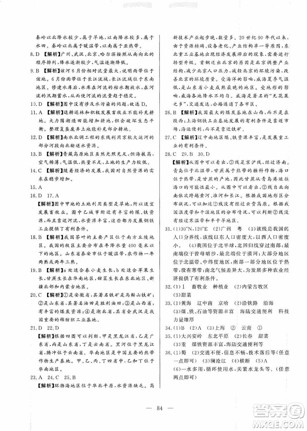 山東文藝出版社2019初中單元提優(yōu)測試卷八年級地理上冊湘教版答案