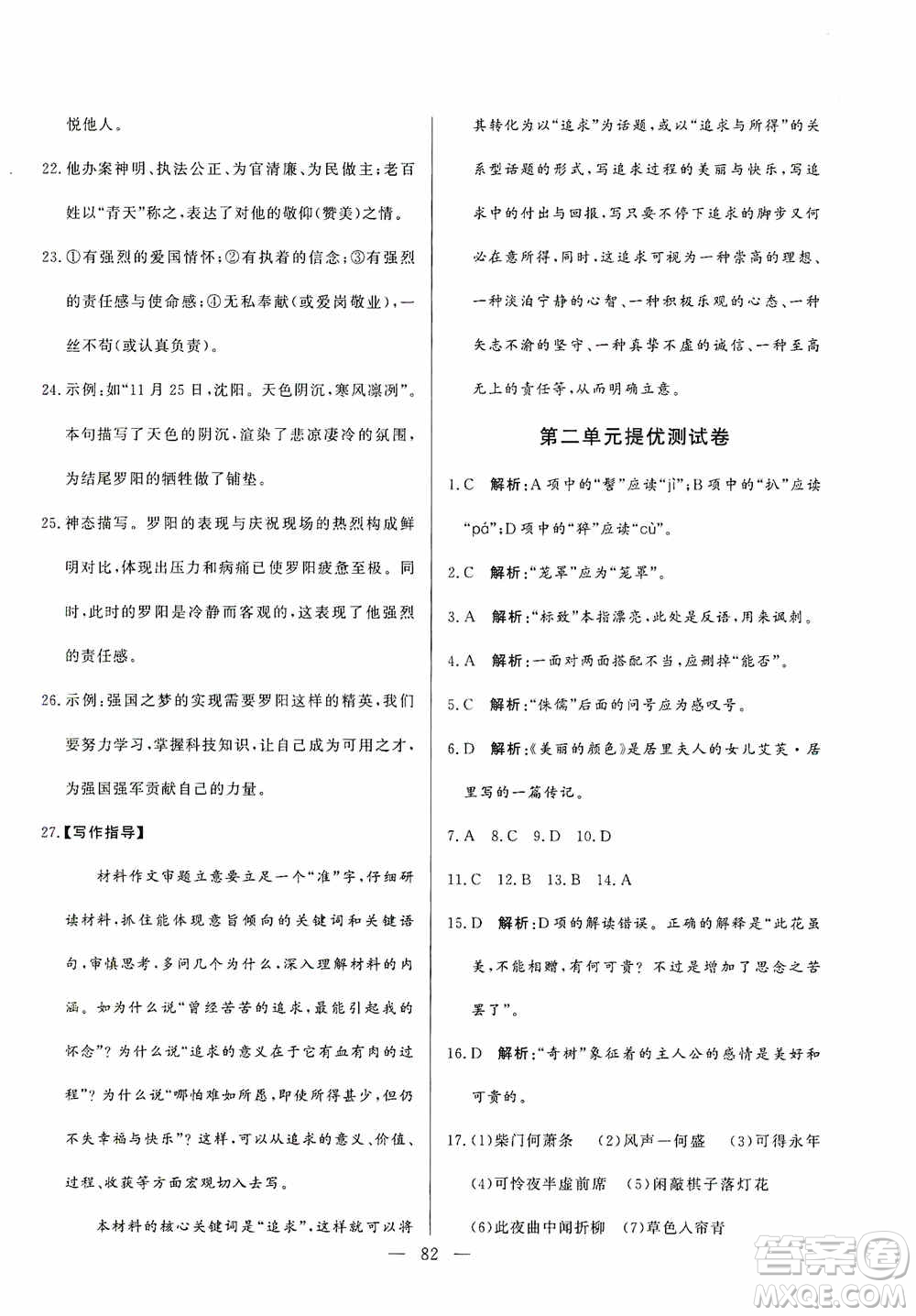 山東文藝出版社2019初中單元提優(yōu)測試卷八年級語文上冊人教版答案