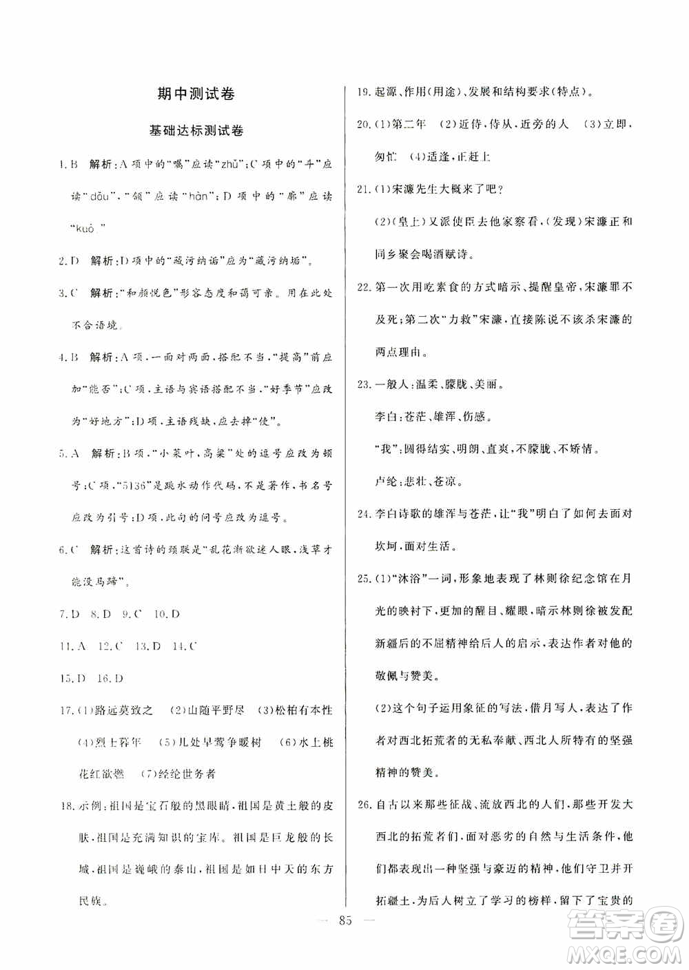 山東文藝出版社2019初中單元提優(yōu)測試卷八年級語文上冊人教版答案