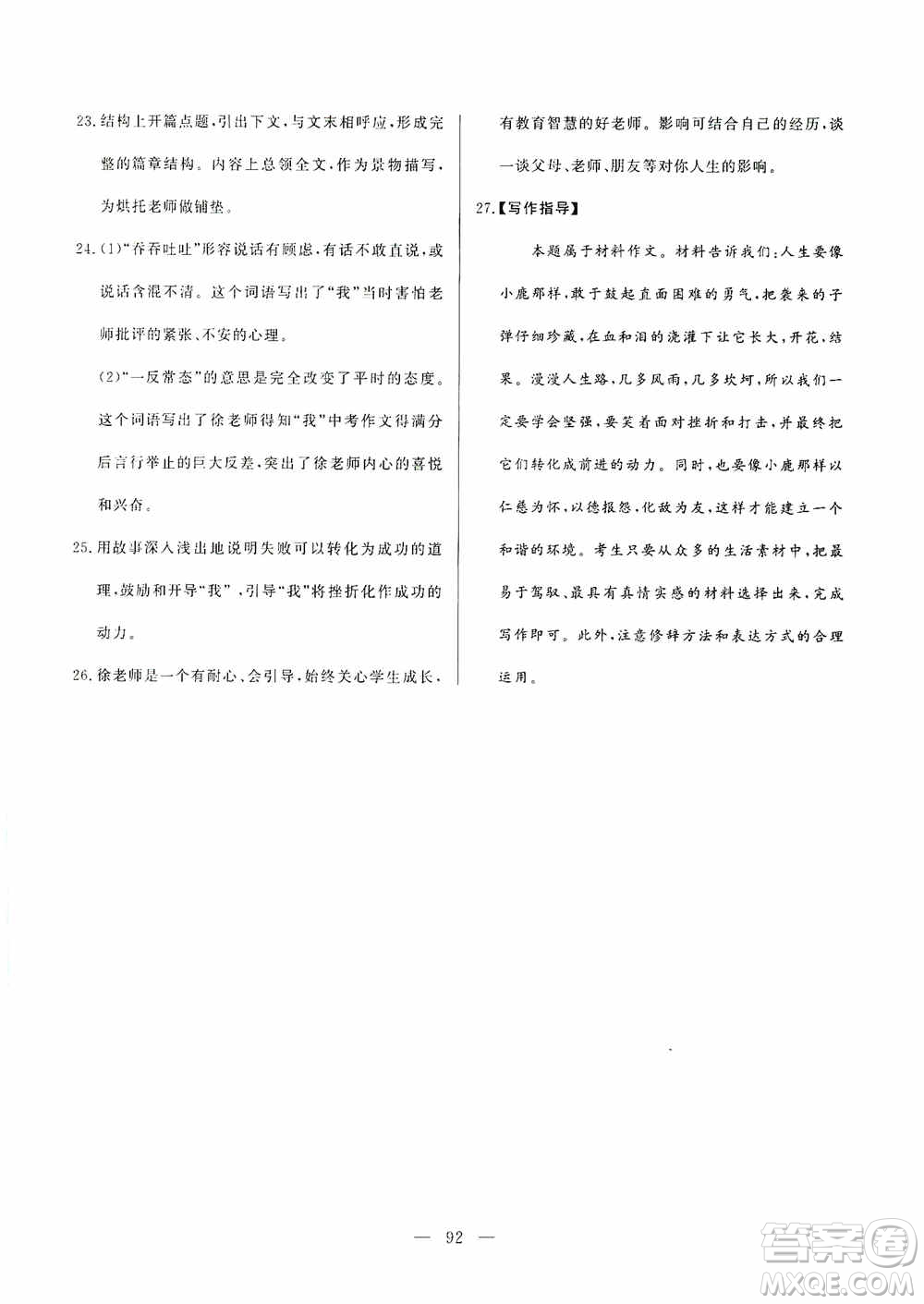 山東文藝出版社2019初中單元提優(yōu)測試卷八年級語文上冊人教版答案