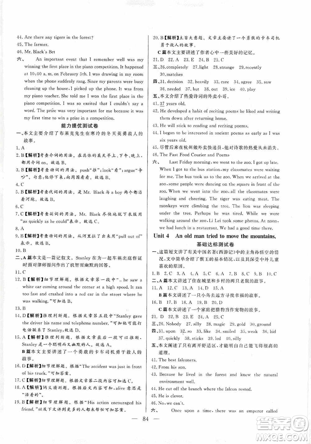 山東文藝出版社2019初中單元提優(yōu)測(cè)試卷八年級(jí)英語(yǔ)上冊(cè)魯教版答案