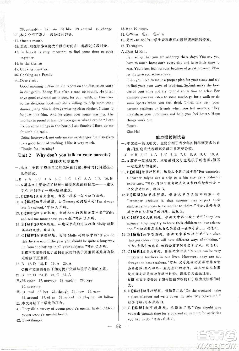 山東文藝出版社2019初中單元提優(yōu)測(cè)試卷八年級(jí)英語(yǔ)上冊(cè)魯教版答案