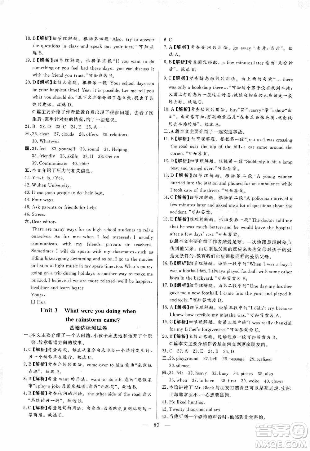 山東文藝出版社2019初中單元提優(yōu)測(cè)試卷八年級(jí)英語(yǔ)上冊(cè)魯教版答案