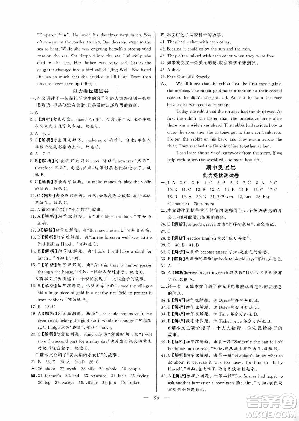 山東文藝出版社2019初中單元提優(yōu)測(cè)試卷八年級(jí)英語(yǔ)上冊(cè)魯教版答案