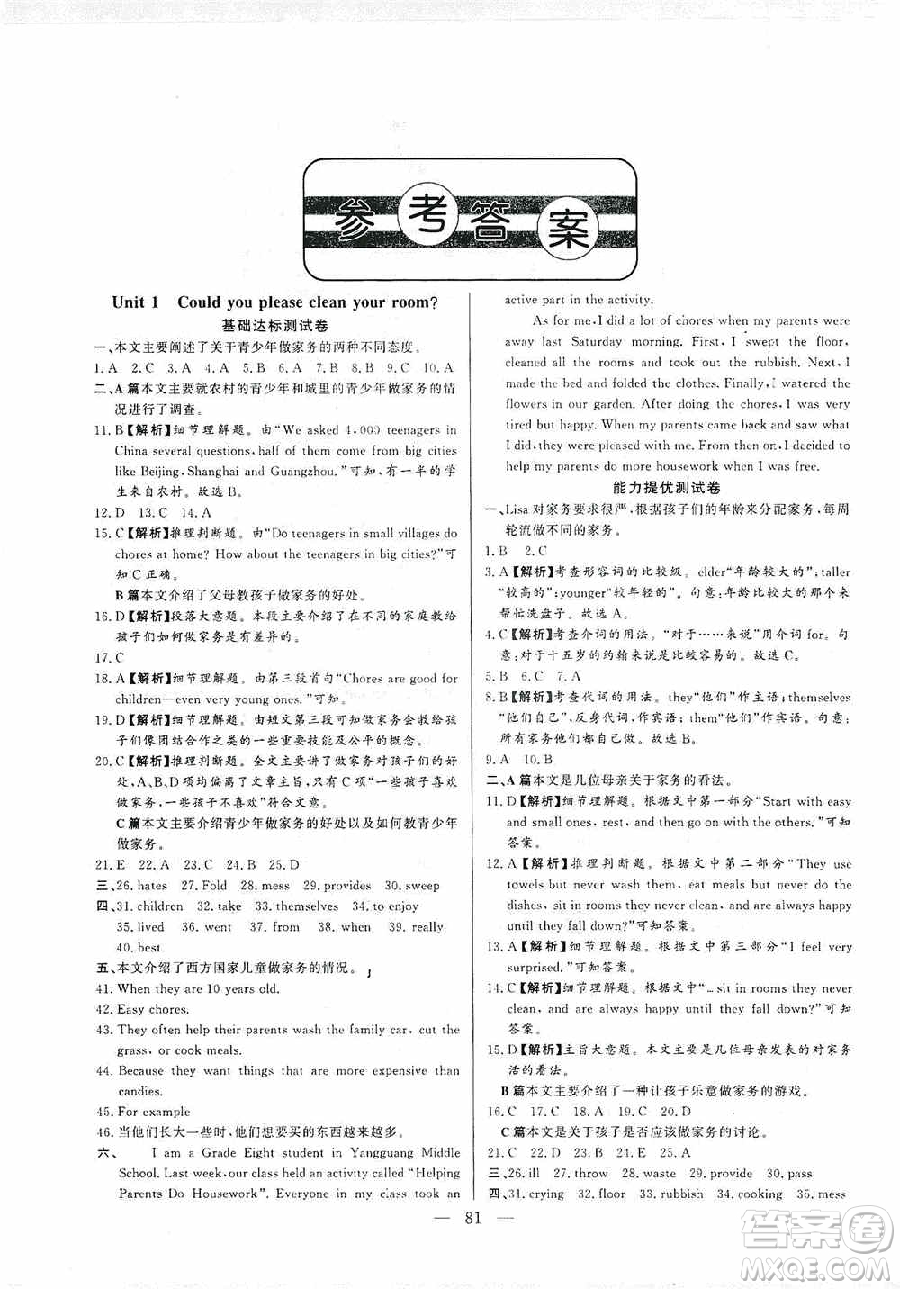 山東文藝出版社2019初中單元提優(yōu)測(cè)試卷八年級(jí)英語(yǔ)上冊(cè)魯教版答案