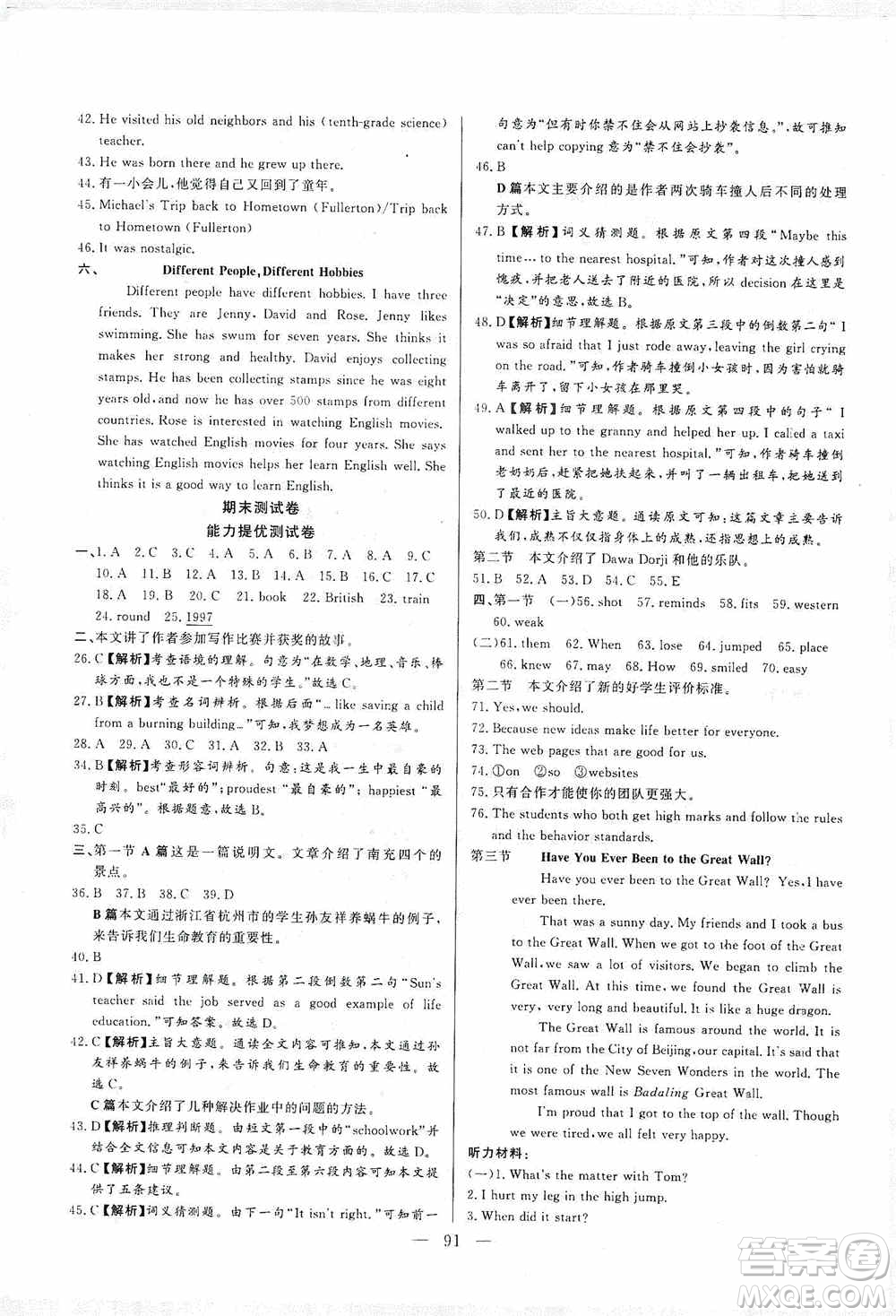 山東文藝出版社2019初中單元提優(yōu)測(cè)試卷八年級(jí)英語(yǔ)上冊(cè)魯教版答案