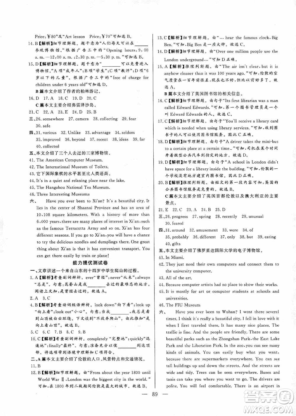 山東文藝出版社2019初中單元提優(yōu)測(cè)試卷八年級(jí)英語(yǔ)上冊(cè)魯教版答案