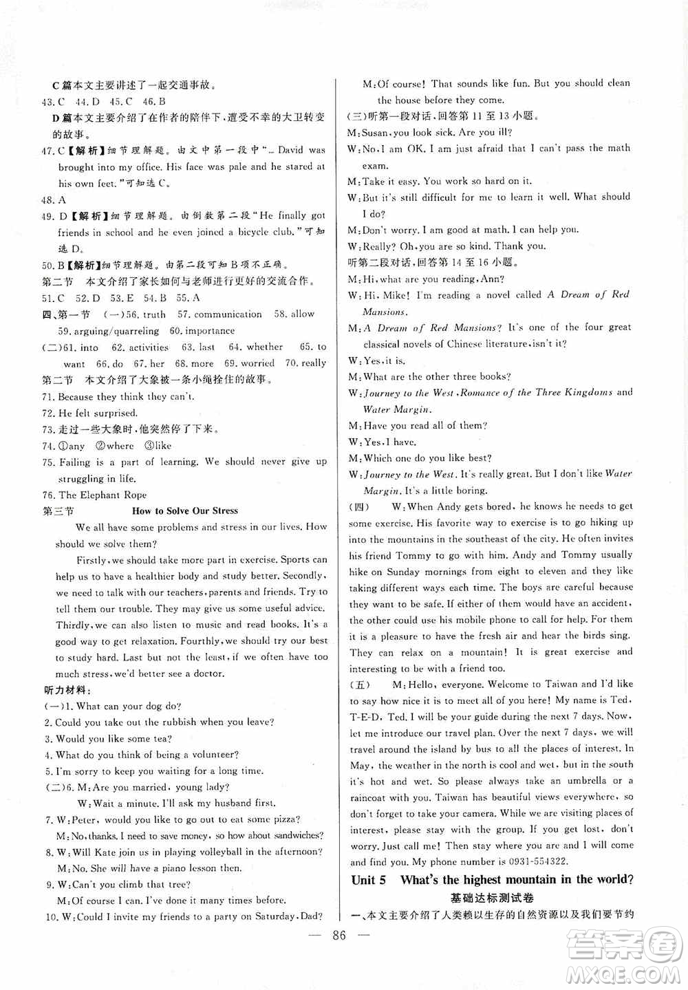 山東文藝出版社2019初中單元提優(yōu)測(cè)試卷八年級(jí)英語(yǔ)上冊(cè)魯教版答案