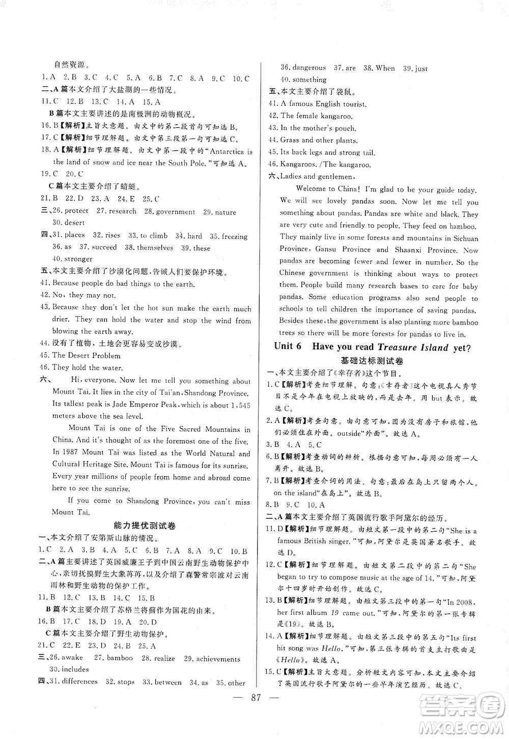 山東文藝出版社2019初中單元提優(yōu)測(cè)試卷八年級(jí)英語(yǔ)上冊(cè)魯教版答案