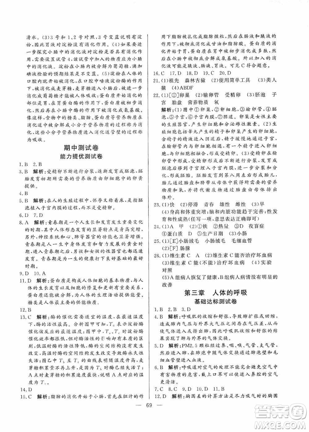 山東文藝出版社2019初中單元提優(yōu)測試卷七年級生物學(xué)上冊魯科版答案