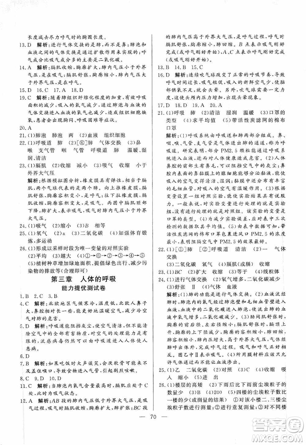 山東文藝出版社2019初中單元提優(yōu)測試卷七年級生物學(xué)上冊魯科版答案