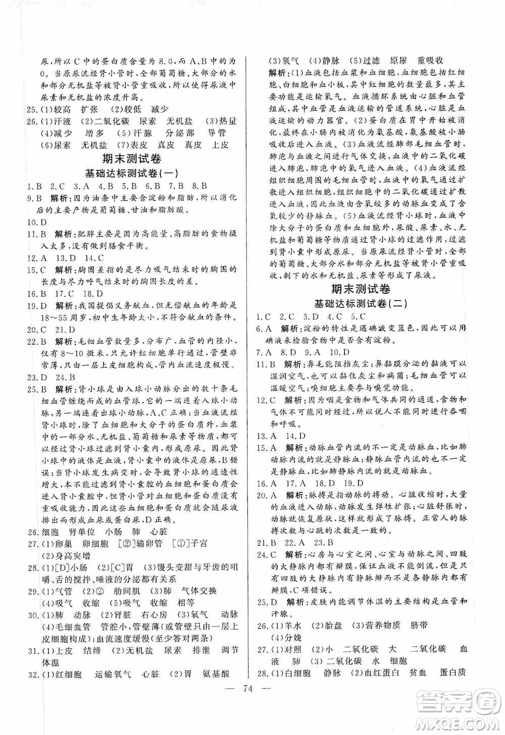 山東文藝出版社2019初中單元提優(yōu)測試卷七年級生物學(xué)上冊魯科版答案