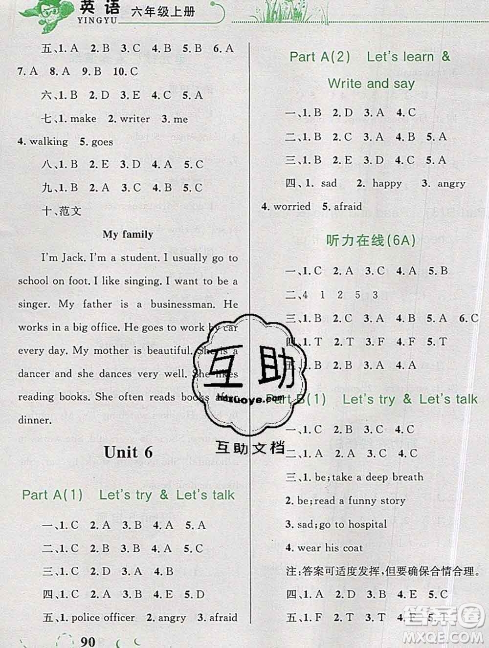 2019年小學(xué)同步考優(yōu)化設(shè)計(jì)小超人作業(yè)本六年級(jí)英語上冊(cè)人教版答案