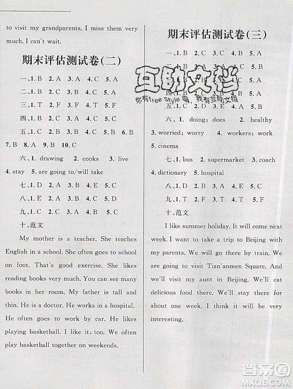 2019年小學(xué)同步考優(yōu)化設(shè)計(jì)小超人作業(yè)本六年級(jí)英語上冊(cè)人教版答案