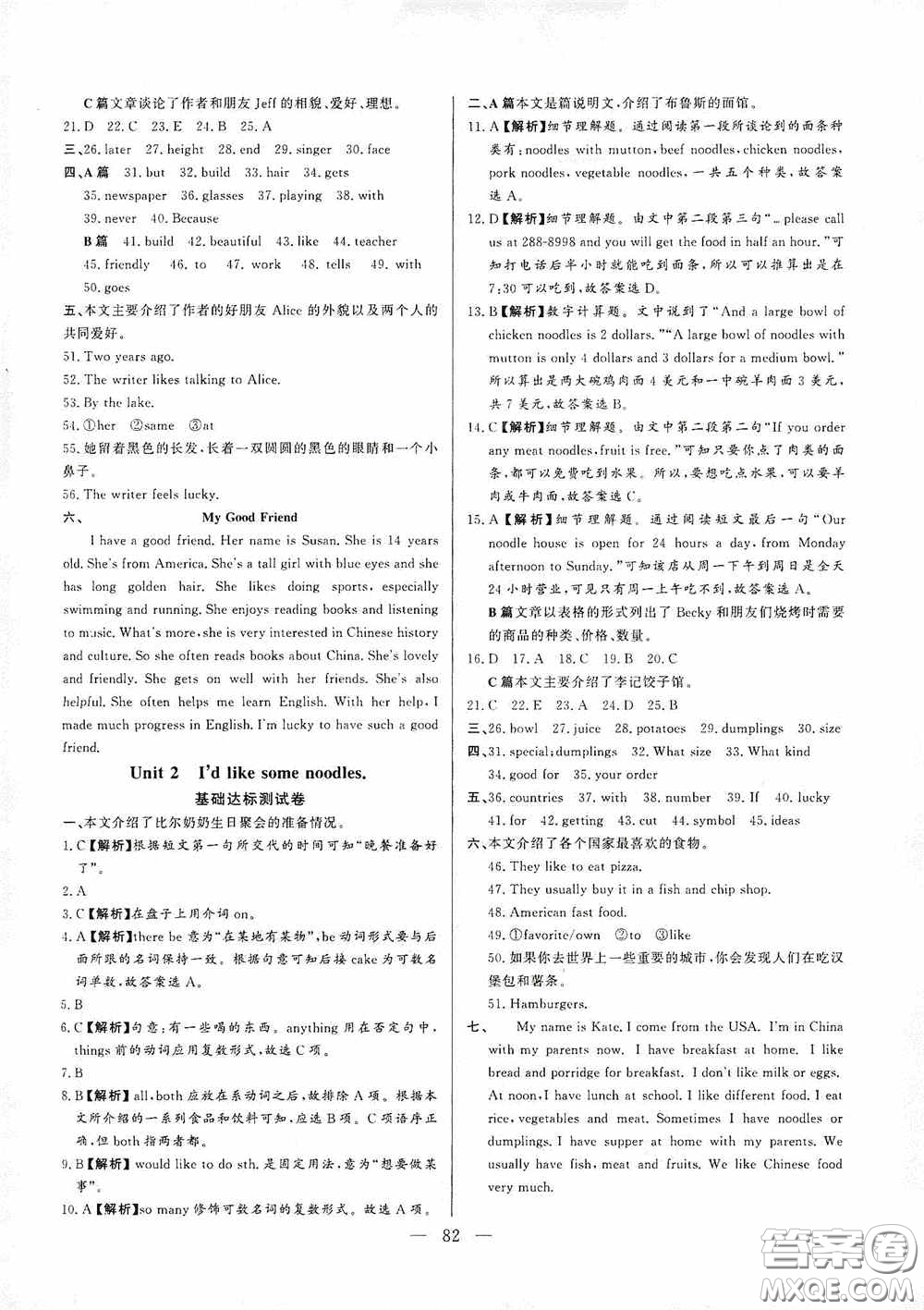 山東文藝出版社2019初中單元提優(yōu)測(cè)試卷七年級(jí)英語(yǔ)上冊(cè)魯教版答案