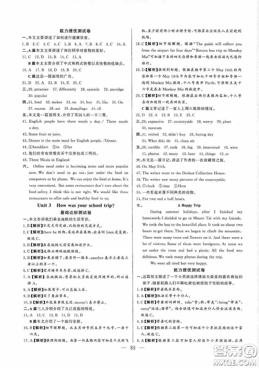 山東文藝出版社2019初中單元提優(yōu)測(cè)試卷七年級(jí)英語(yǔ)上冊(cè)魯教版答案