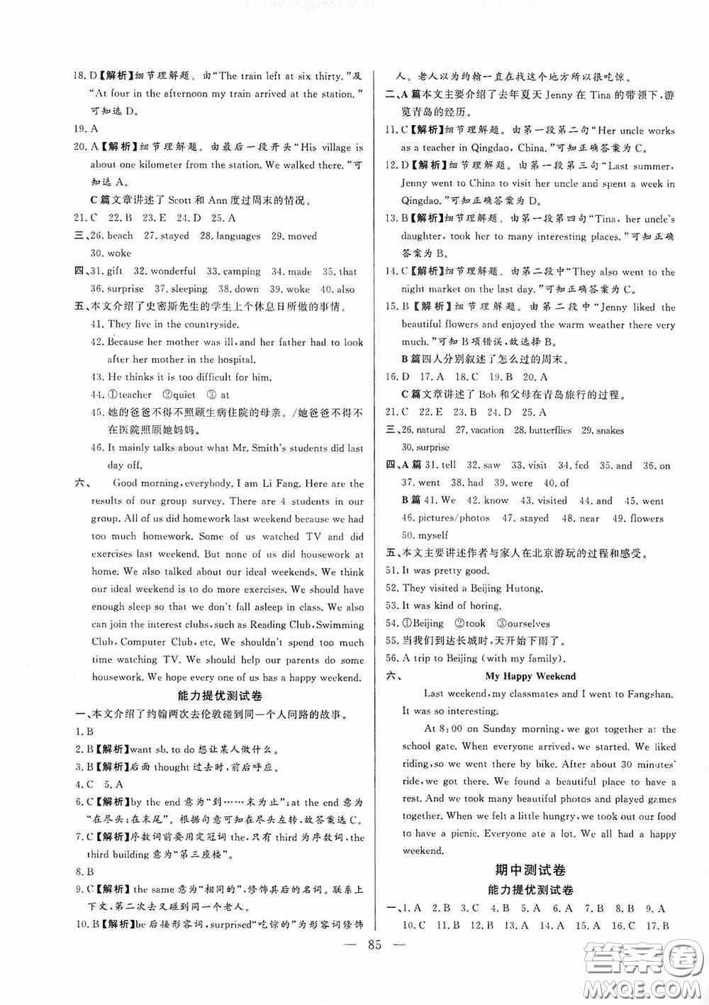 山東文藝出版社2019初中單元提優(yōu)測(cè)試卷七年級(jí)英語(yǔ)上冊(cè)魯教版答案