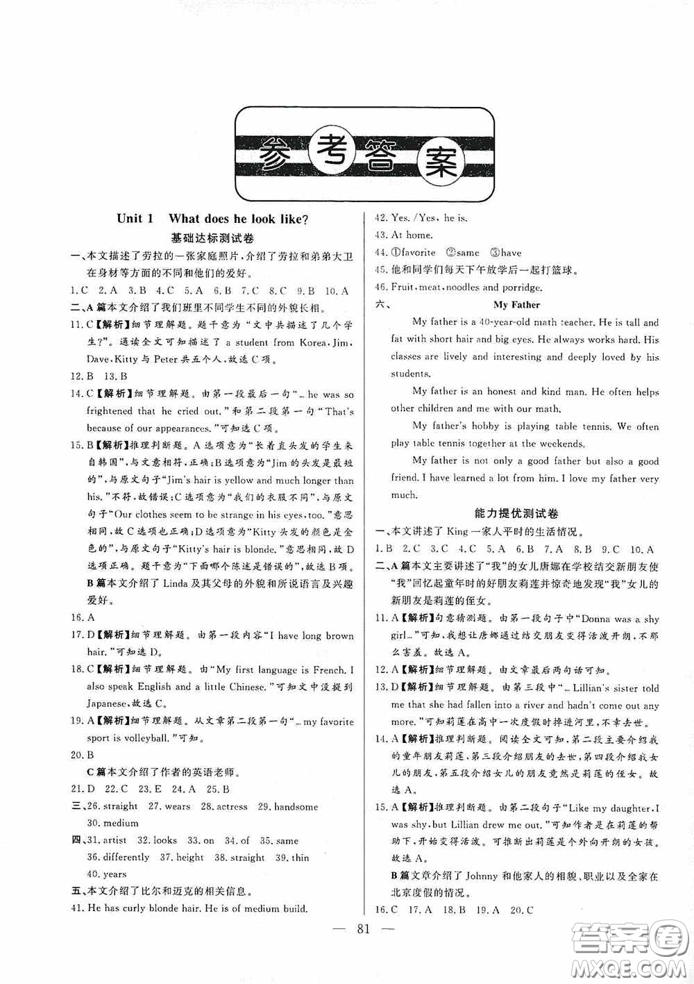 山東文藝出版社2019初中單元提優(yōu)測(cè)試卷七年級(jí)英語(yǔ)上冊(cè)魯教版答案