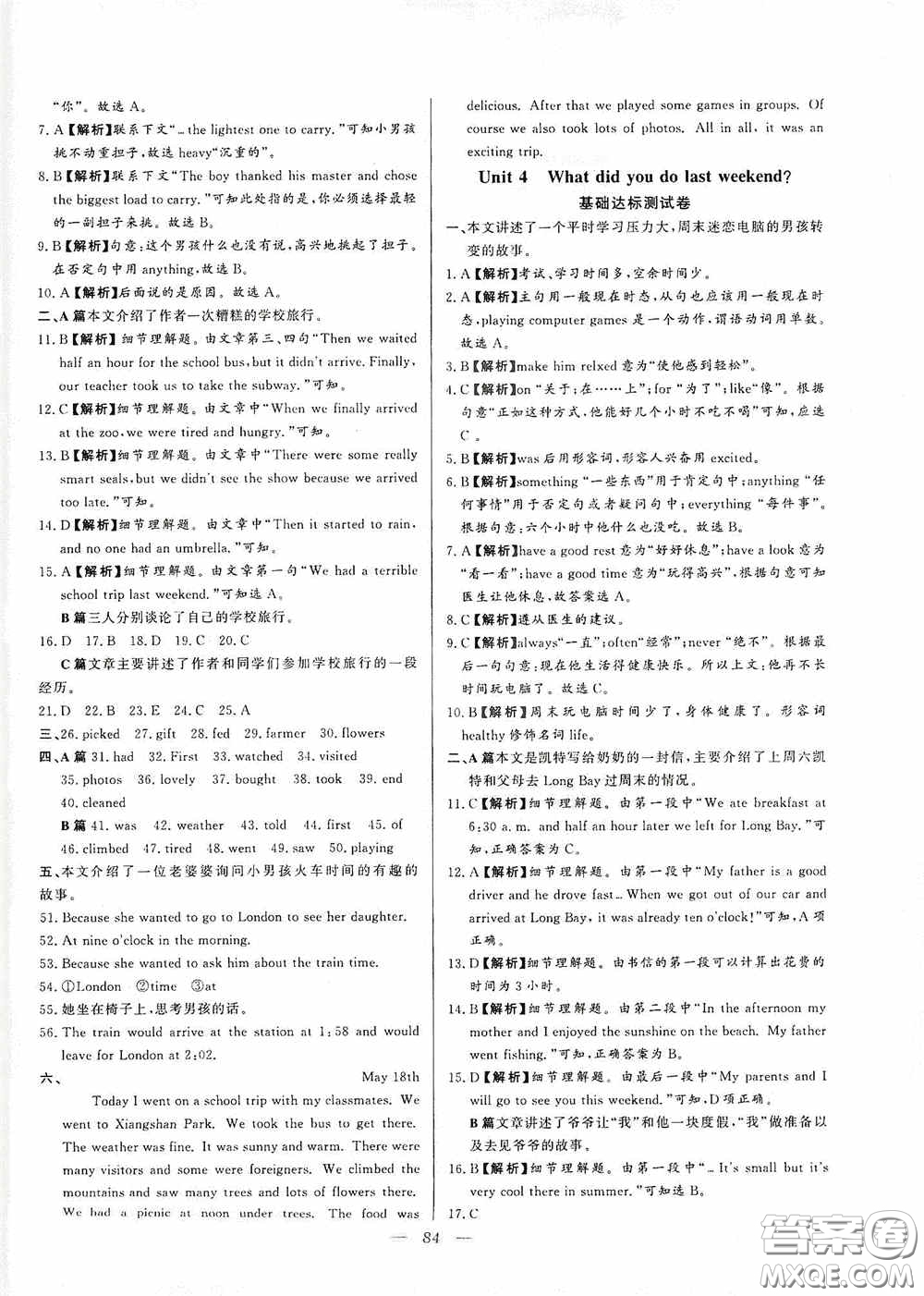 山東文藝出版社2019初中單元提優(yōu)測(cè)試卷七年級(jí)英語(yǔ)上冊(cè)魯教版答案