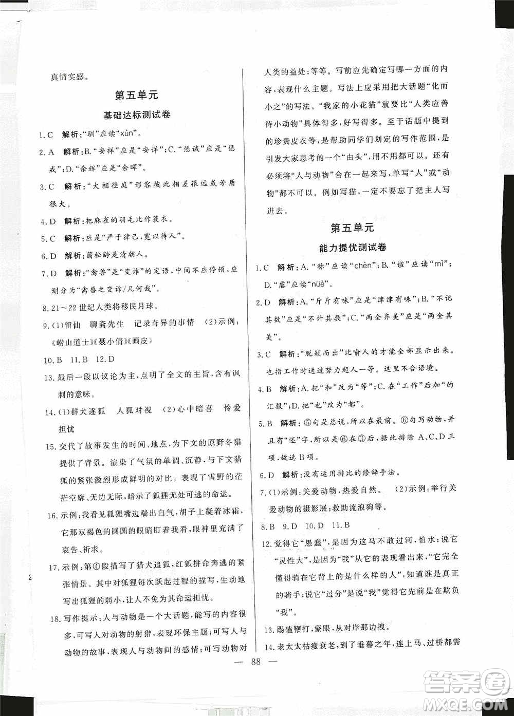 山東文藝出版社2019初中單元提優(yōu)測試卷七年級語文上冊人教版答案