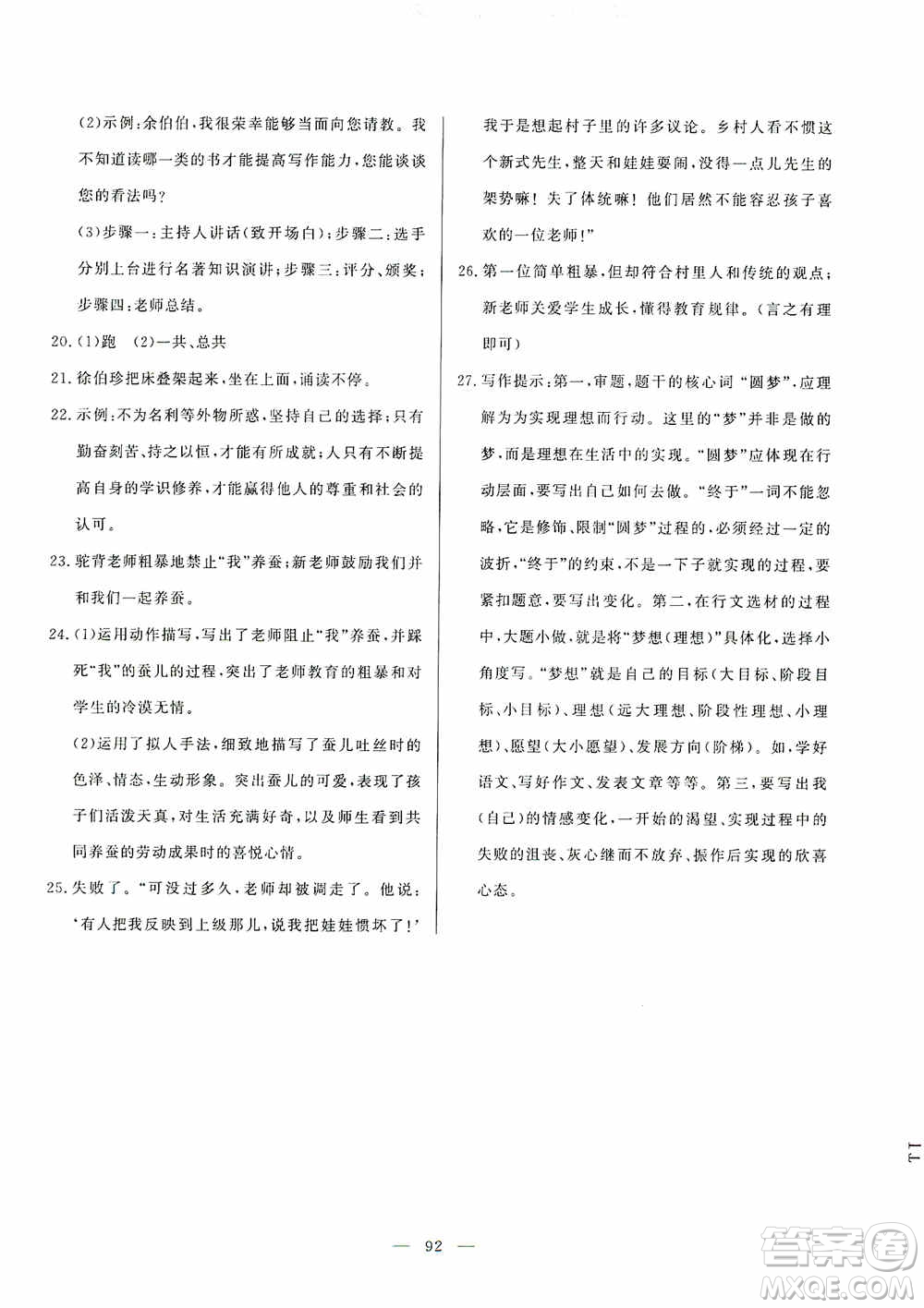 山東文藝出版社2019初中單元提優(yōu)測試卷七年級語文上冊人教版答案