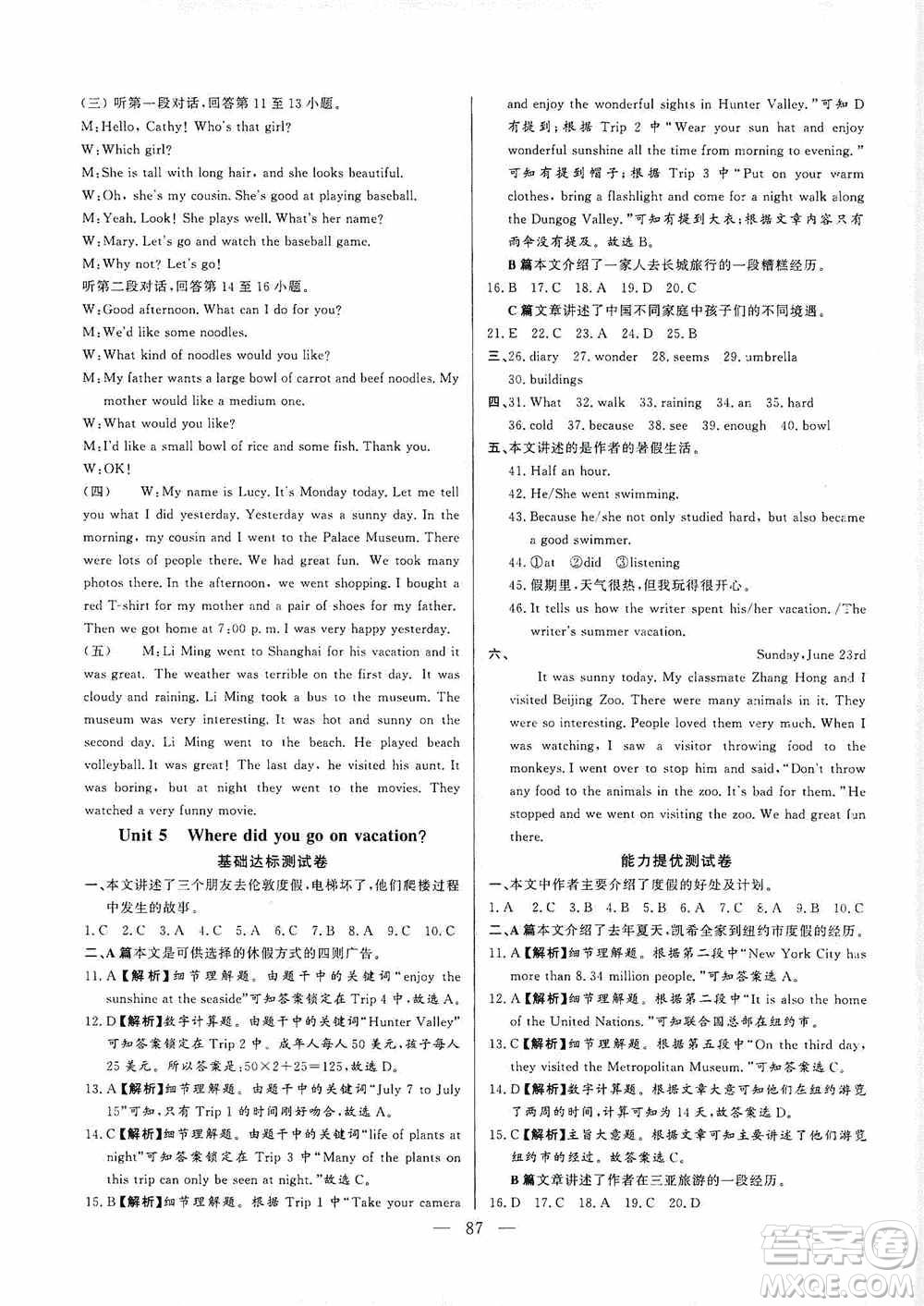 山東文藝出版社2019初中單元提優(yōu)測(cè)試卷七年級(jí)英語(yǔ)上冊(cè)魯教版答案