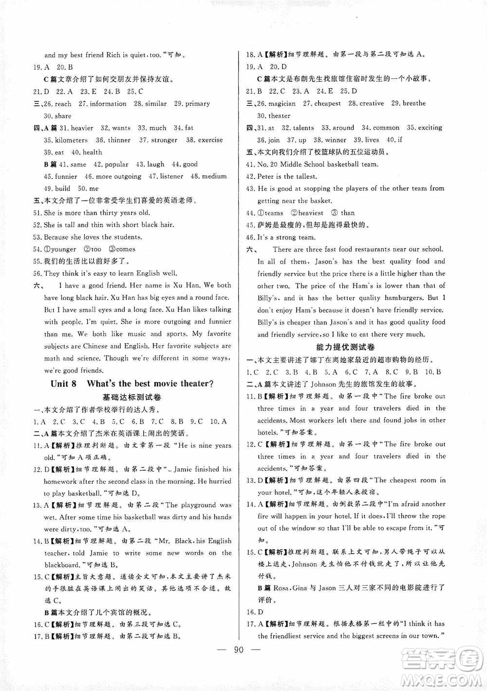 山東文藝出版社2019初中單元提優(yōu)測(cè)試卷七年級(jí)英語(yǔ)上冊(cè)魯教版答案