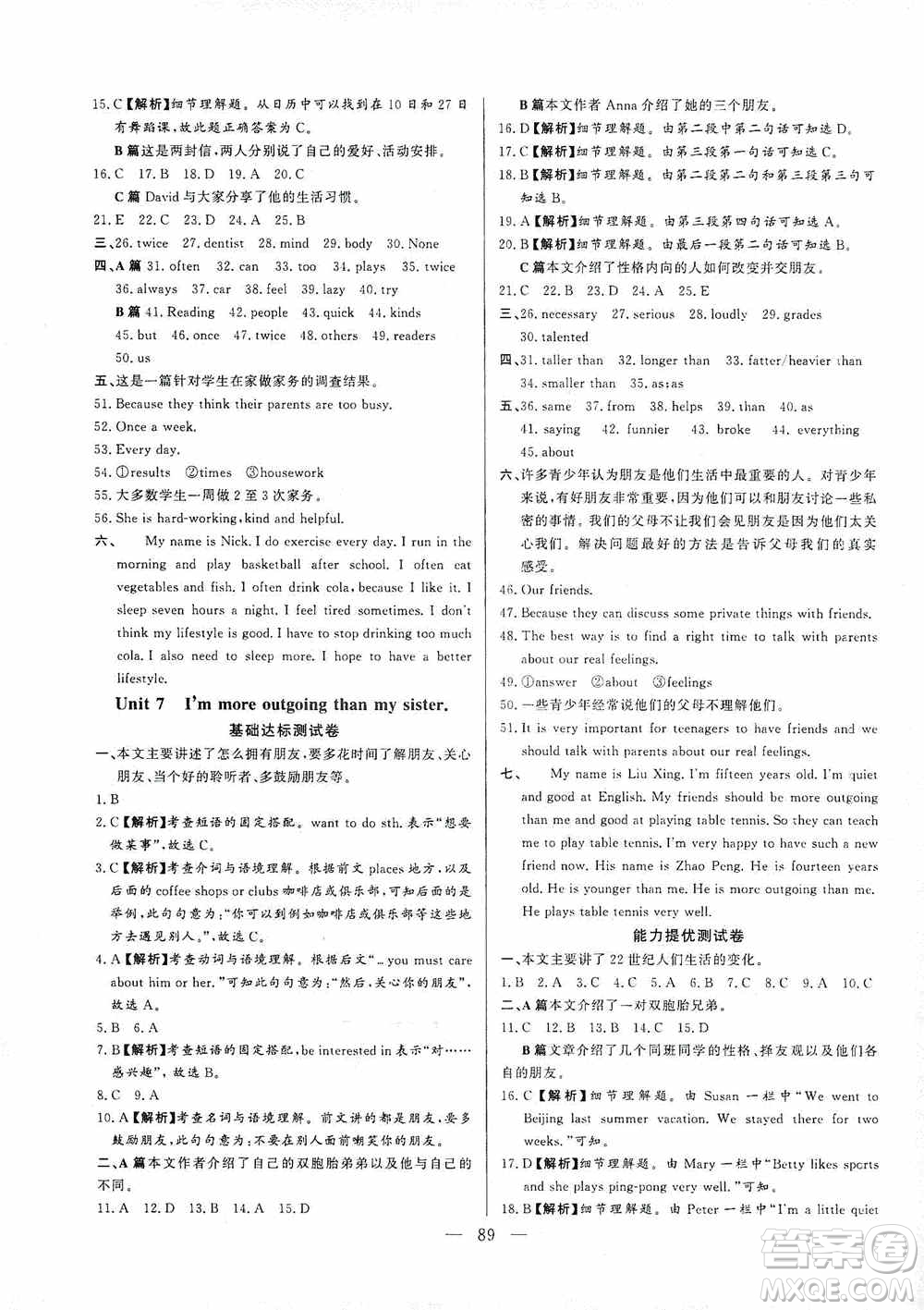 山東文藝出版社2019初中單元提優(yōu)測(cè)試卷七年級(jí)英語(yǔ)上冊(cè)魯教版答案