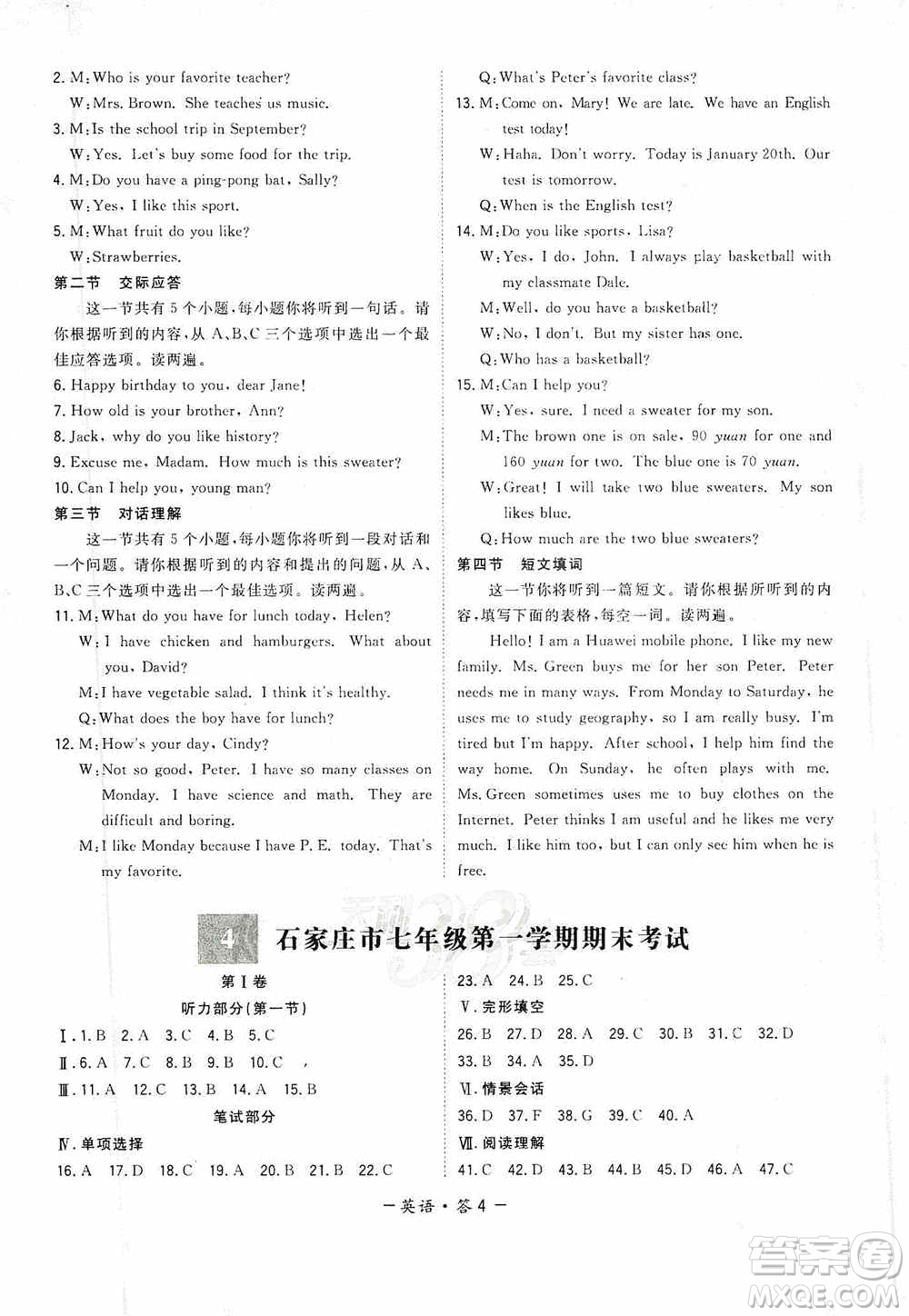 天利38套2019-2020初中名校期末聯(lián)考測試卷英語七年級上冊人教版答案