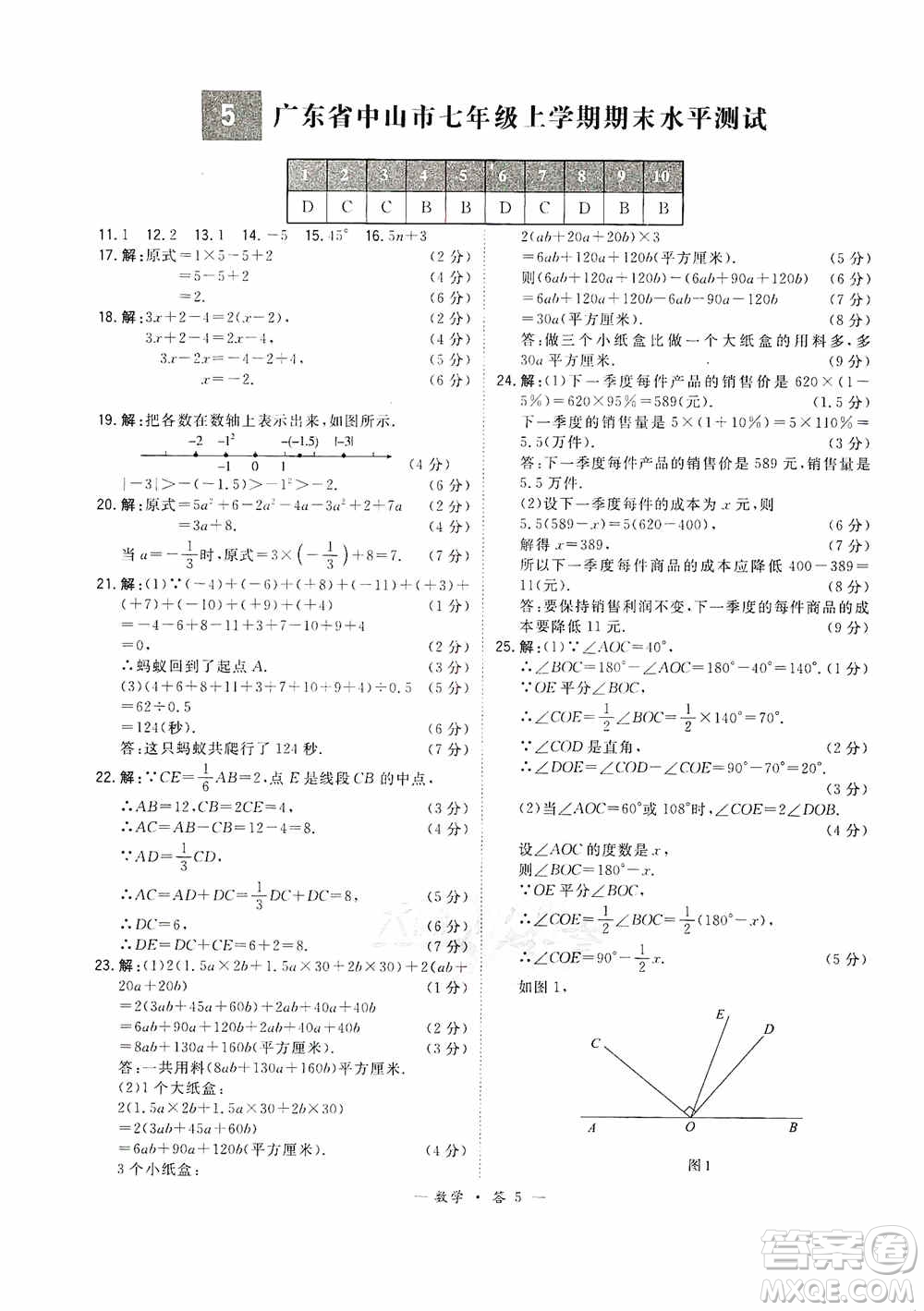 天利38套2019-2020初中名校期末聯(lián)考測試卷數(shù)學(xué)七年級第一學(xué)期人教版答案