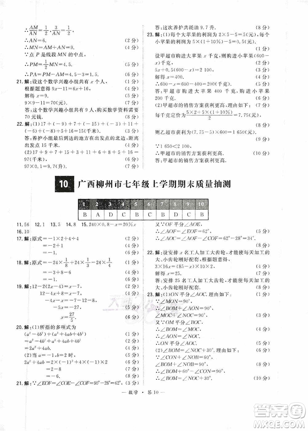 天利38套2019-2020初中名校期末聯(lián)考測試卷數(shù)學(xué)七年級第一學(xué)期人教版答案