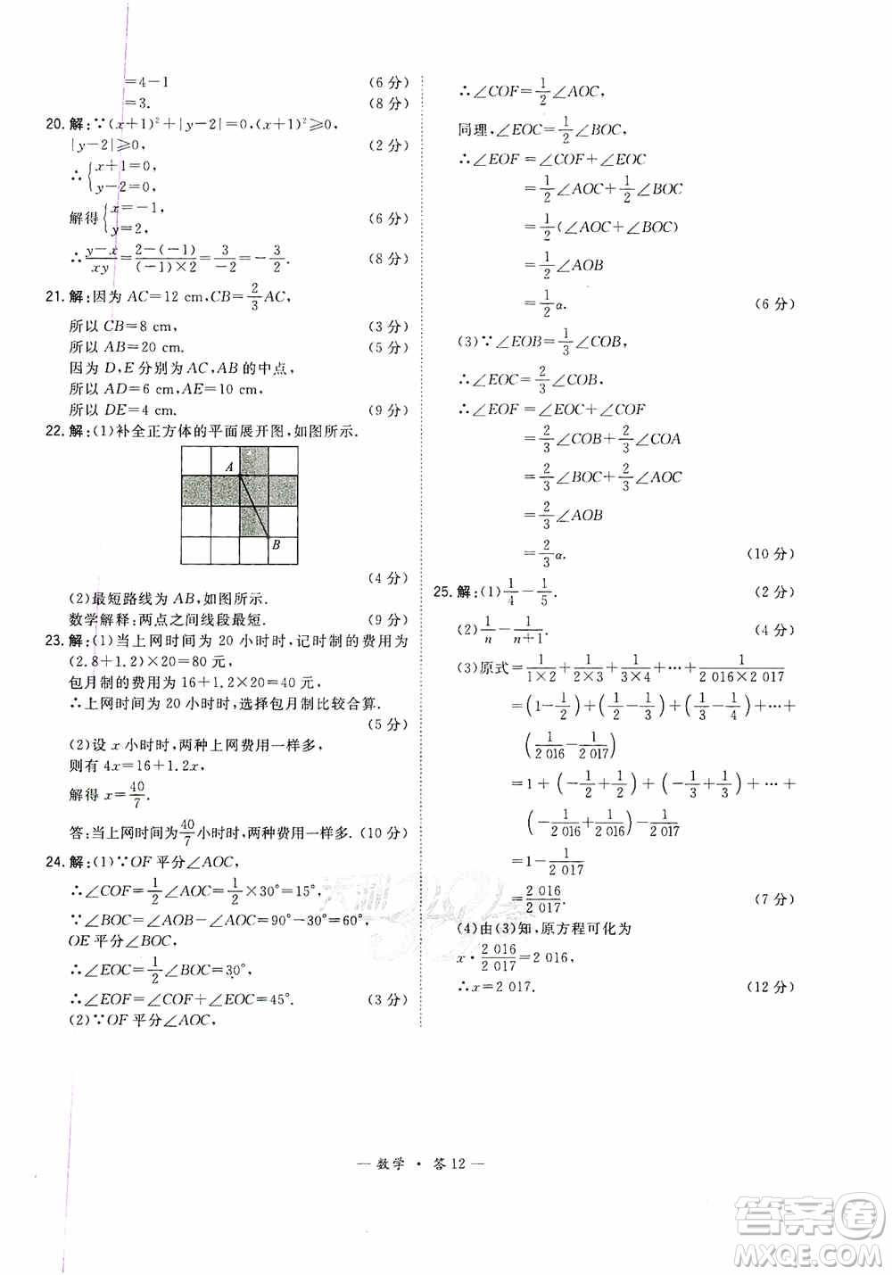 天利38套2019-2020初中名校期末聯(lián)考測試卷數(shù)學(xué)七年級第一學(xué)期人教版答案