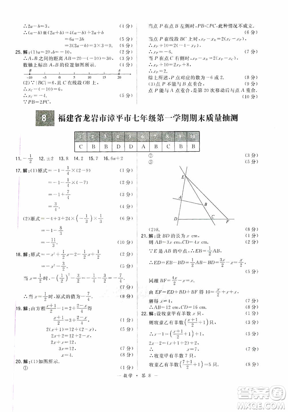 天利38套2019-2020初中名校期末聯(lián)考測試卷數(shù)學(xué)七年級第一學(xué)期人教版答案