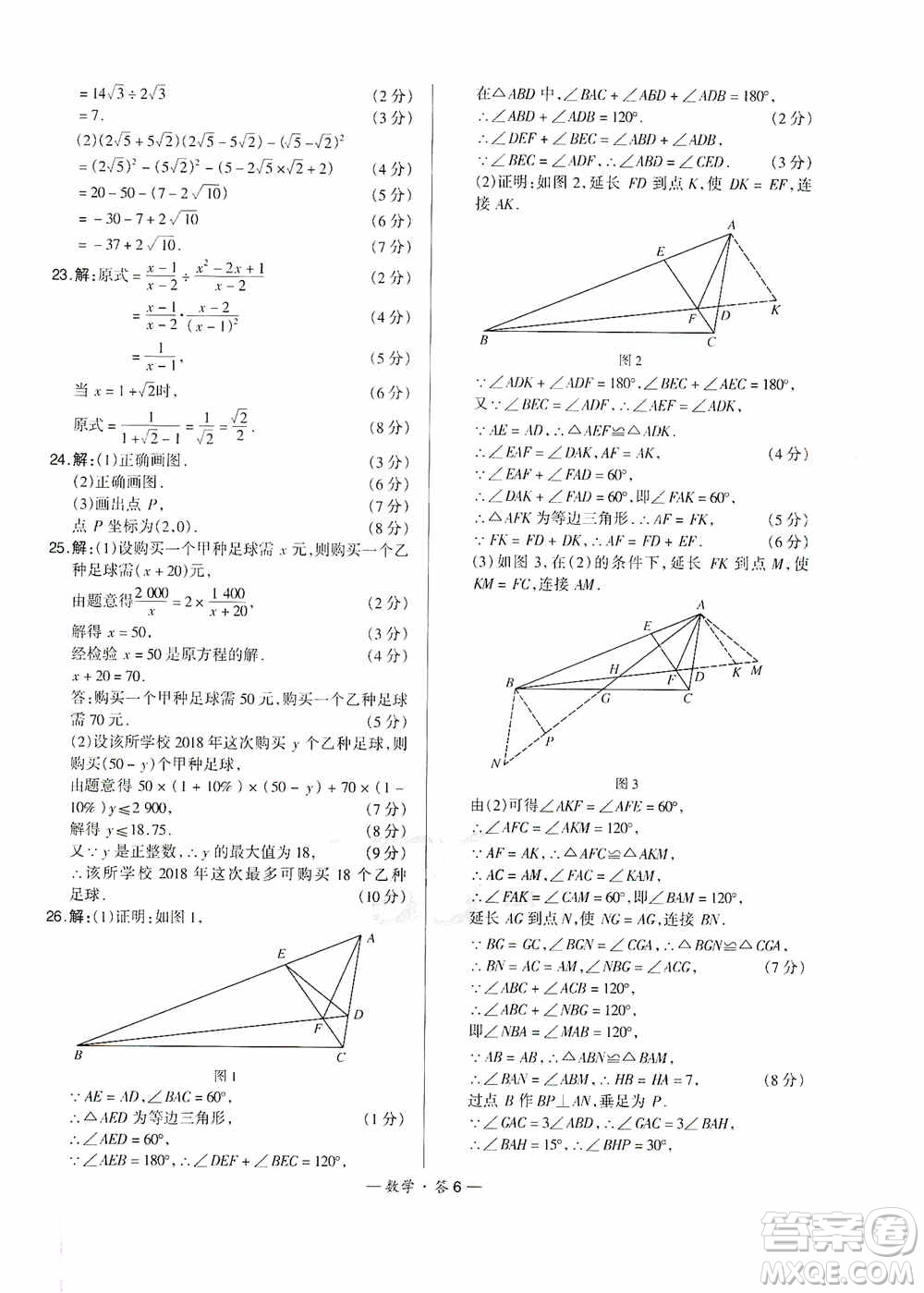 西藏人民出版社天利38套2019-2020初中名校期末聯(lián)考測(cè)試卷數(shù)學(xué)八年級(jí)第一學(xué)期人教版答案