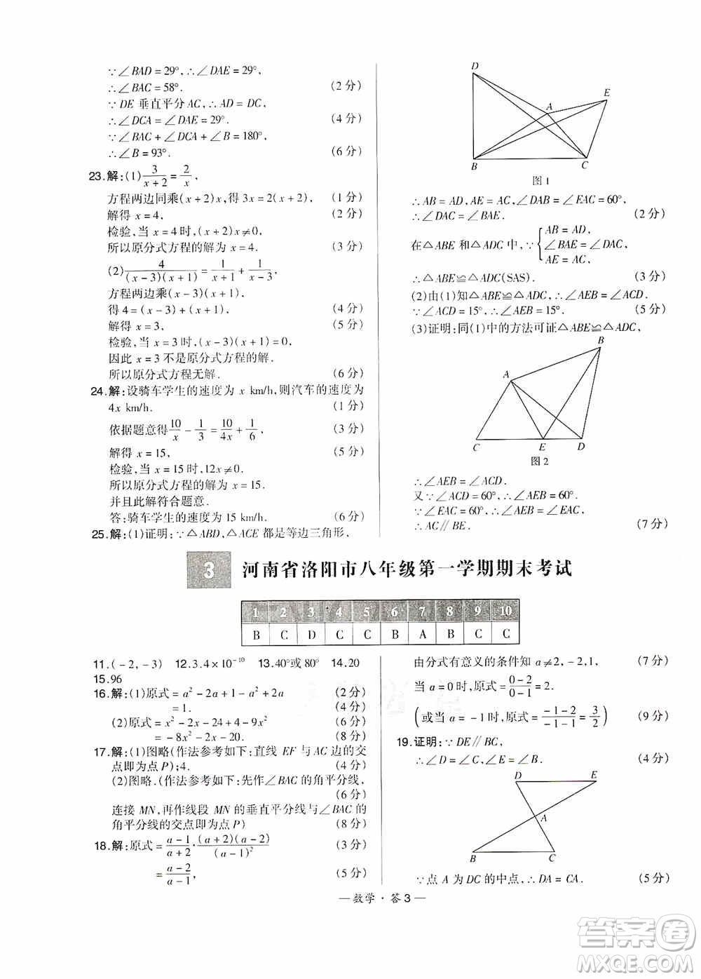 西藏人民出版社天利38套2019-2020初中名校期末聯(lián)考測(cè)試卷數(shù)學(xué)八年級(jí)第一學(xué)期人教版答案