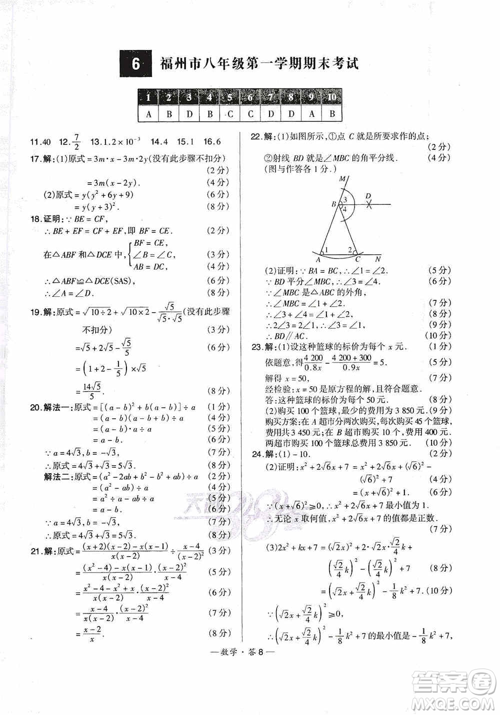 西藏人民出版社天利38套2019-2020初中名校期末聯(lián)考測(cè)試卷數(shù)學(xué)八年級(jí)第一學(xué)期人教版答案