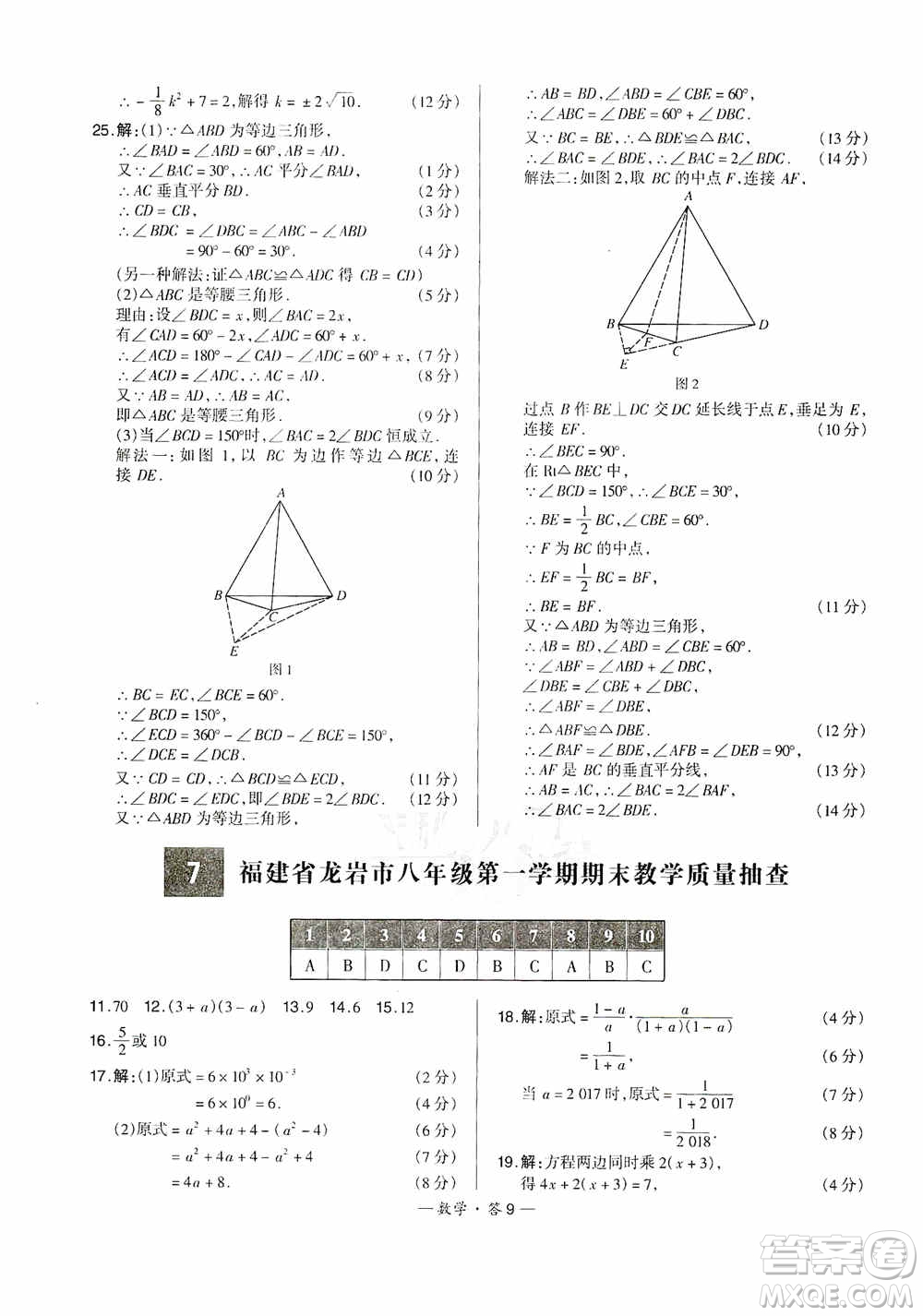 西藏人民出版社天利38套2019-2020初中名校期末聯(lián)考測(cè)試卷數(shù)學(xué)八年級(jí)第一學(xué)期人教版答案