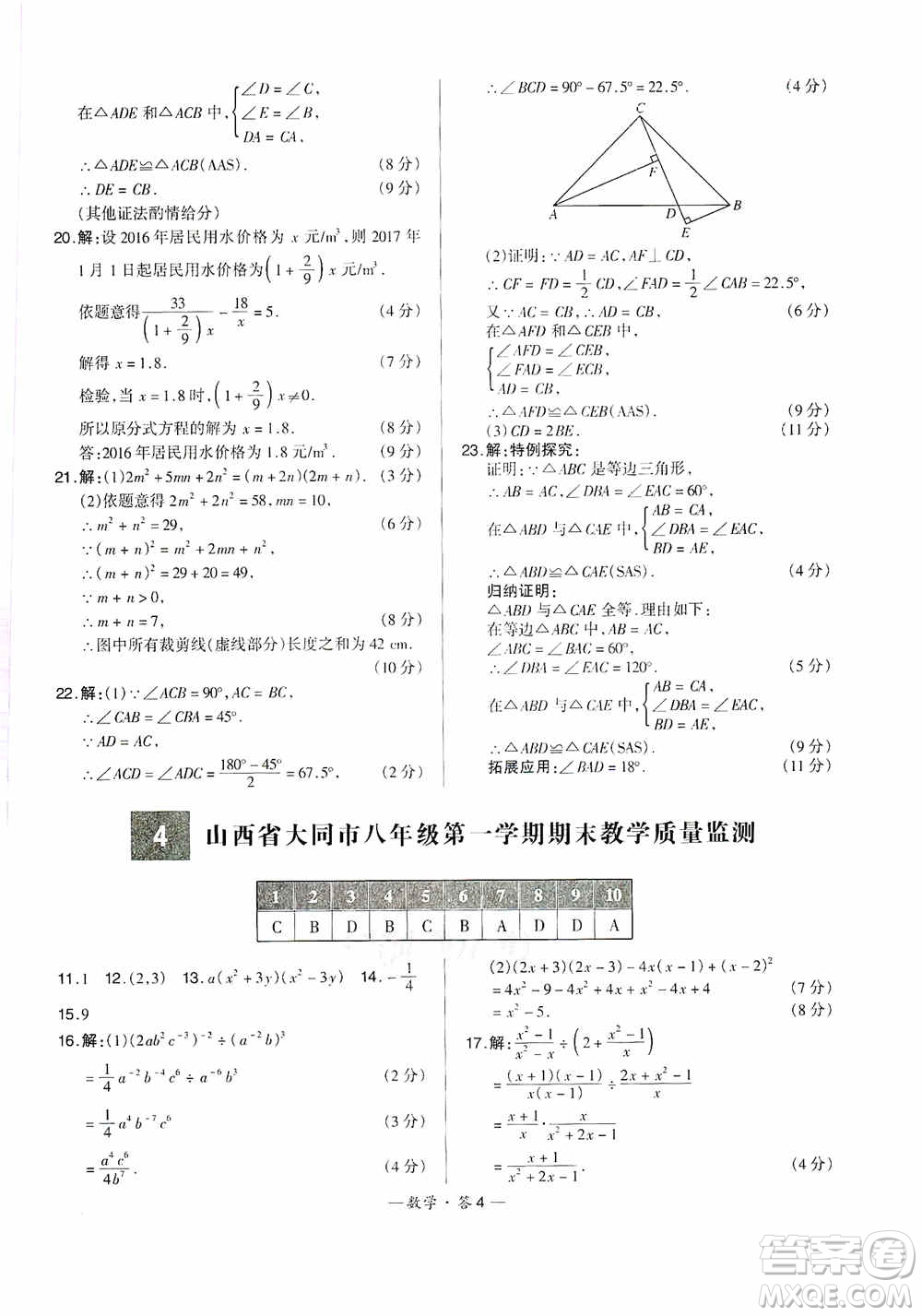 西藏人民出版社天利38套2019-2020初中名校期末聯(lián)考測(cè)試卷數(shù)學(xué)八年級(jí)第一學(xué)期人教版答案