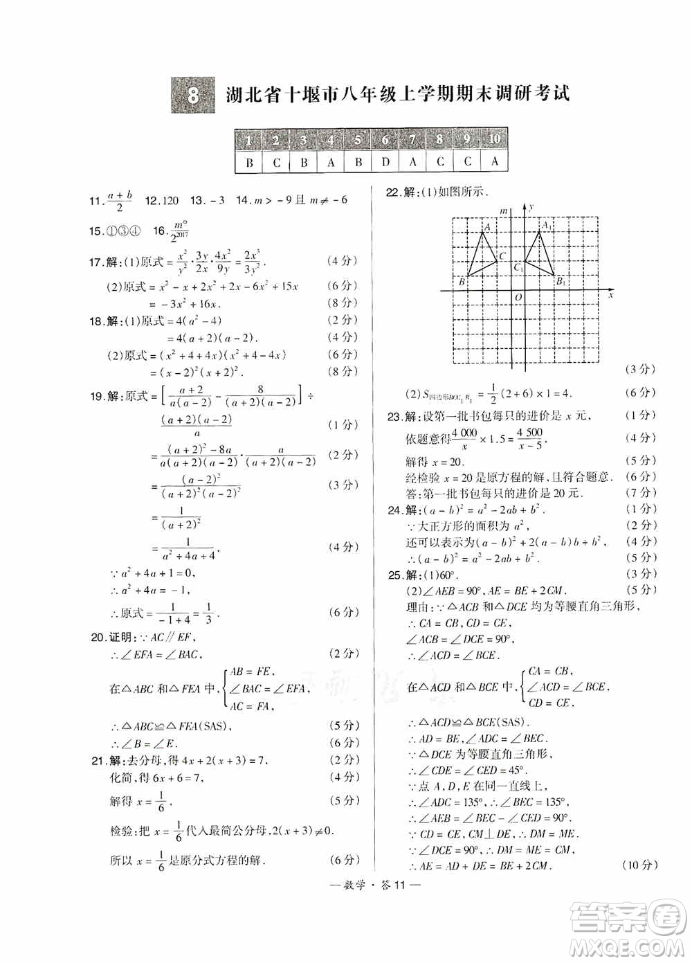 西藏人民出版社天利38套2019-2020初中名校期末聯(lián)考測(cè)試卷數(shù)學(xué)八年級(jí)第一學(xué)期人教版答案