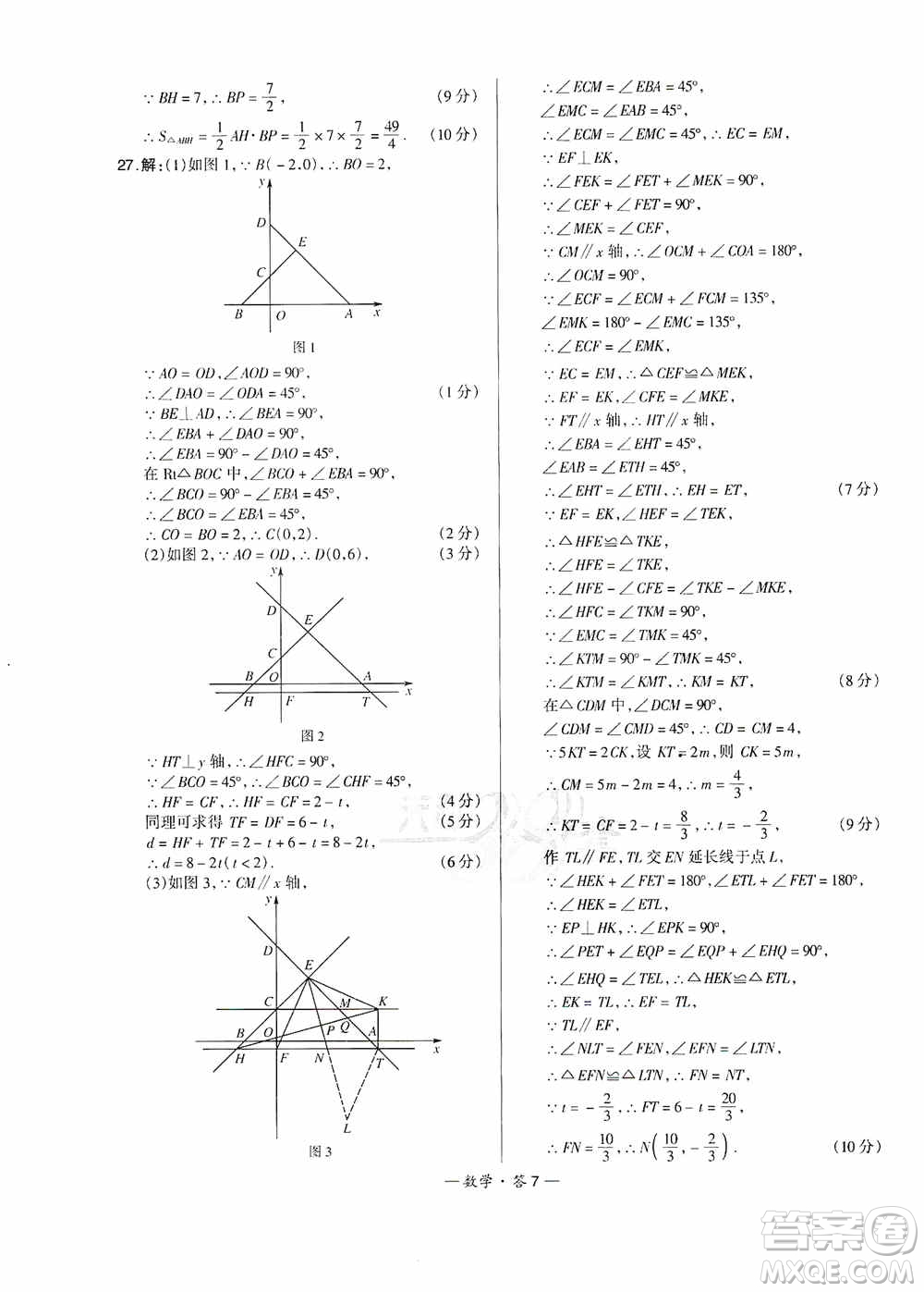 西藏人民出版社天利38套2019-2020初中名校期末聯(lián)考測(cè)試卷數(shù)學(xué)八年級(jí)第一學(xué)期人教版答案