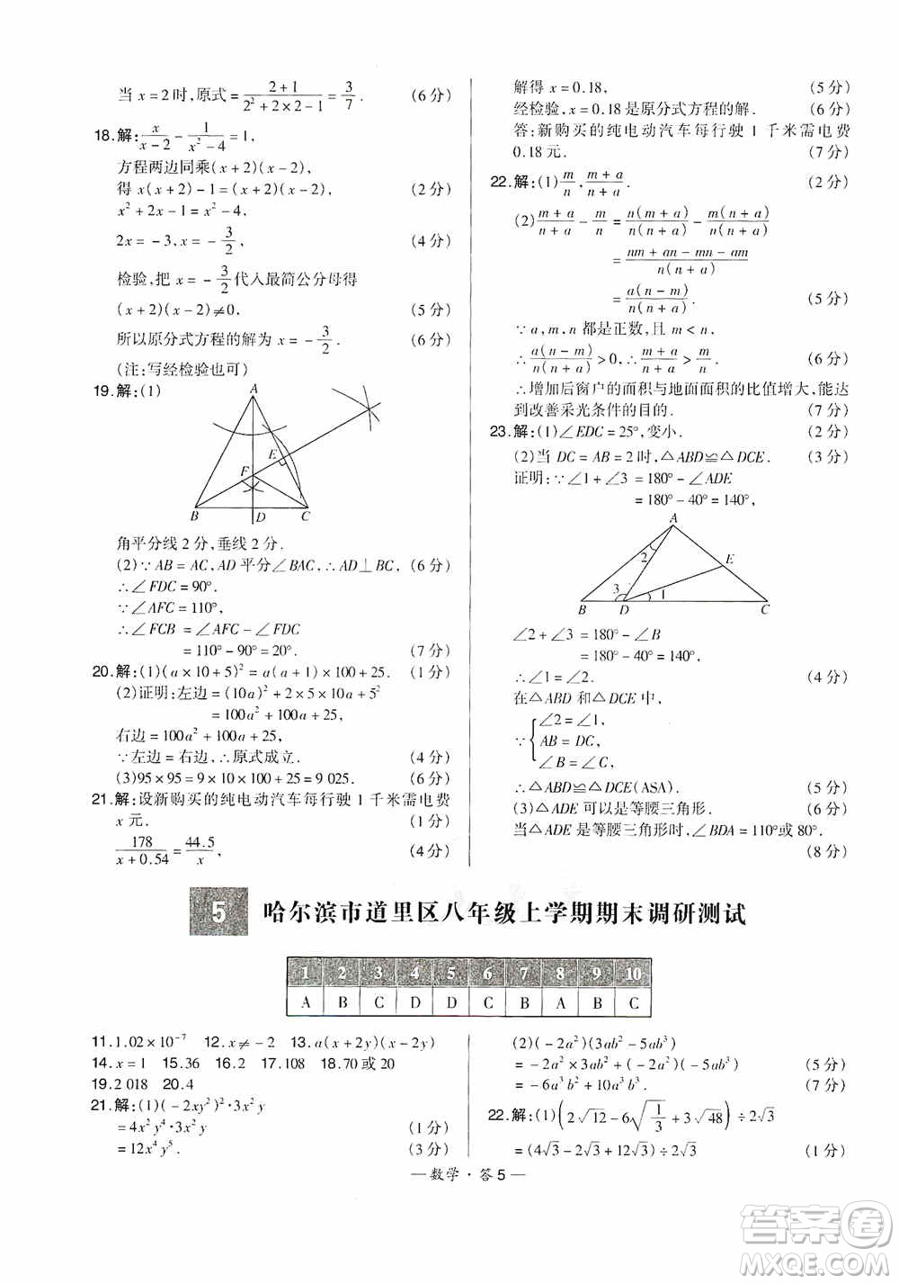 西藏人民出版社天利38套2019-2020初中名校期末聯(lián)考測(cè)試卷數(shù)學(xué)八年級(jí)第一學(xué)期人教版答案