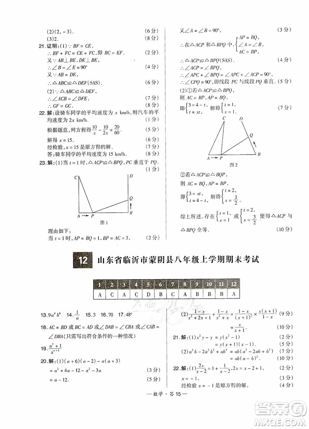 西藏人民出版社天利38套2019-2020初中名校期末聯(lián)考測(cè)試卷數(shù)學(xué)八年級(jí)第一學(xué)期人教版答案